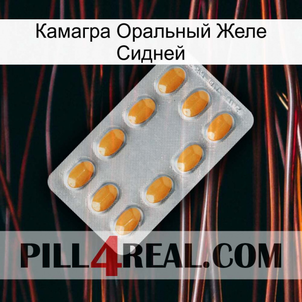 Камагра Оральный Желе Сидней cialis3.jpg